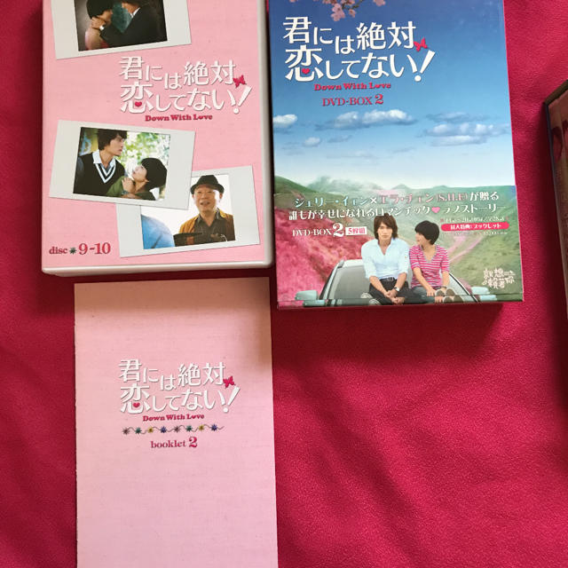 君には絶対恋してない！～Down　with　Love　DVD-BOX１〜３専用 2