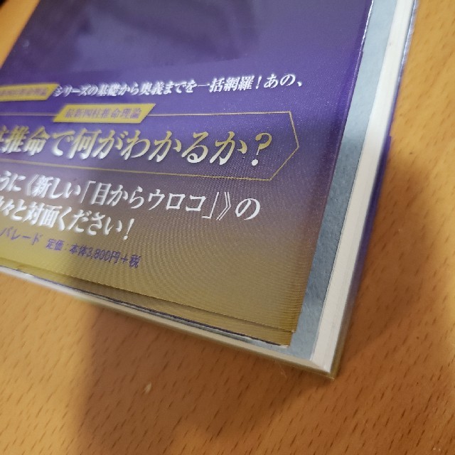 四柱推命・実践と理論 実践が理論を造る！ エンタメ/ホビーの本(趣味/スポーツ/実用)の商品写真