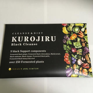 クロジル KUROJIRU 新品未開封品 3個(ダイエット食品)
