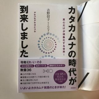 カタカムナの時代が到来しました(ノンフィクション/教養)