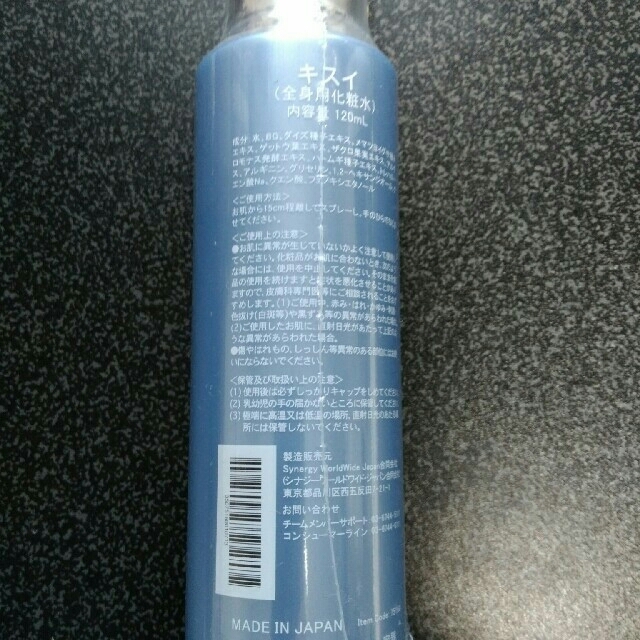 激安通販の シナジー KISUI キスイ モイスチャー全身用化粧水120ml