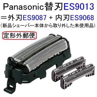 パナソニック(Panasonic)の[送料込み]パナソニック替刃 ES9013同等品（電気シェーバーから外した新(メンズシェーバー)