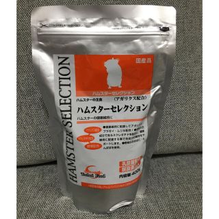  ハムスターセレクション［アガリクス配合］400ｇ 賞味期限21年9月(ペットフード)