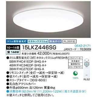 エヌイーシー(NEC)の15LKZ446SG 照明器具12畳　NEC新品未使用(天井照明)