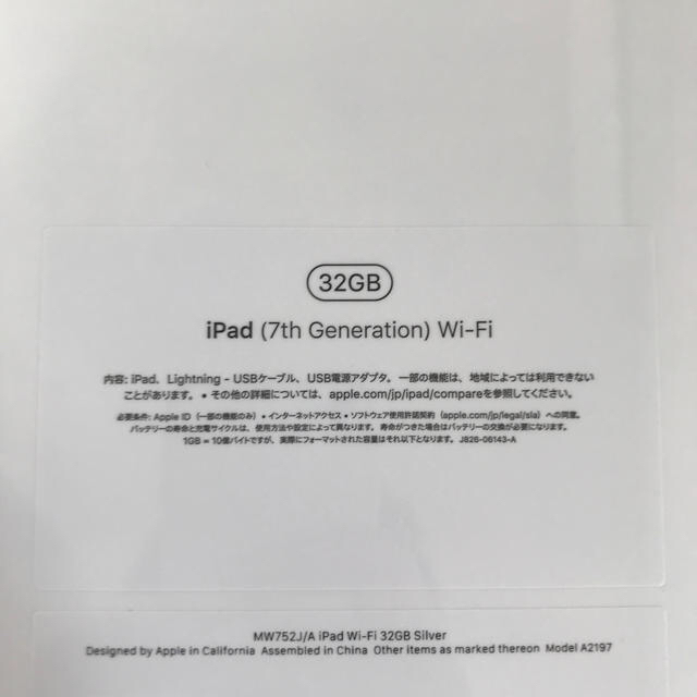 iPad第7世代 Wi-Fi 10.2インチ 32GBシルバー MW752J/A 2