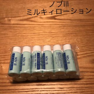 ノブ(NOV)のノブ Ⅲ ミルキィローション（乳液)8ml ×12個(乳液/ミルク)