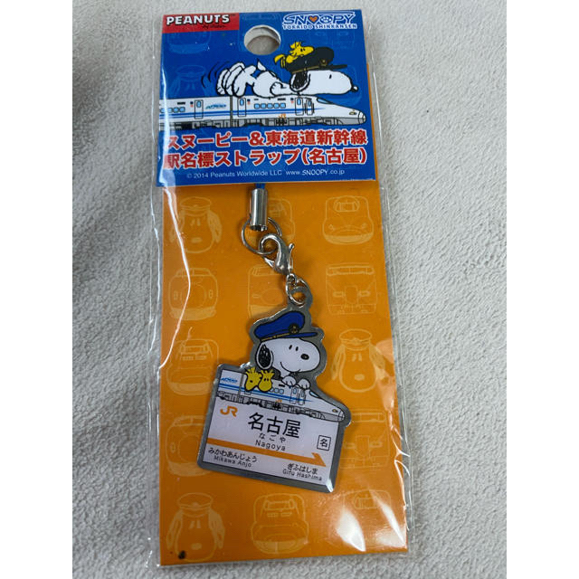 SNOOPY(スヌーピー)のスヌーピー　駅名キーホルダー　名古屋 エンタメ/ホビーのアニメグッズ(キーホルダー)の商品写真