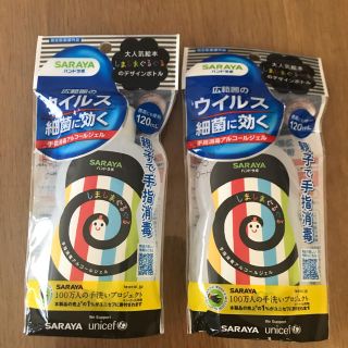 サラヤ(SARAYA)のSARAYA サラヤ ハンドジェル 2個セット(日用品/生活雑貨)