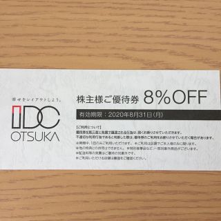 オオツカカグ(大塚家具)の大塚家具 株主優待券 8%OFF(ショッピング)