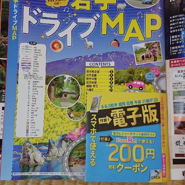 るるぶ岩手 盛岡　花巻　平泉　八幡平 ’２０ エンタメ/ホビーの雑誌(趣味/スポーツ)の商品写真