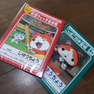 ショウワノート(ショウワノート)の妖怪ウォッチ　自由帳　2冊セット(ノート/メモ帳/ふせん)