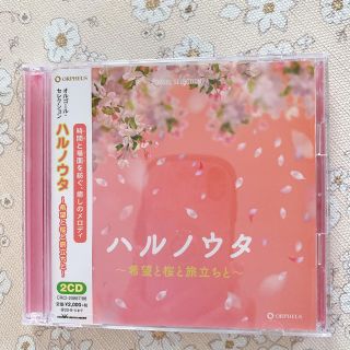 オルゴール・セレクション ハルノウタ〜希望と桜と旅立ちと〜(ヒーリング/ニューエイジ)