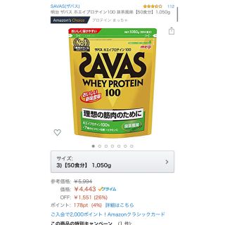 ザバス(SAVAS)のザバス　プロテイン100 抹茶味　1袋(1050g)(プロテイン)