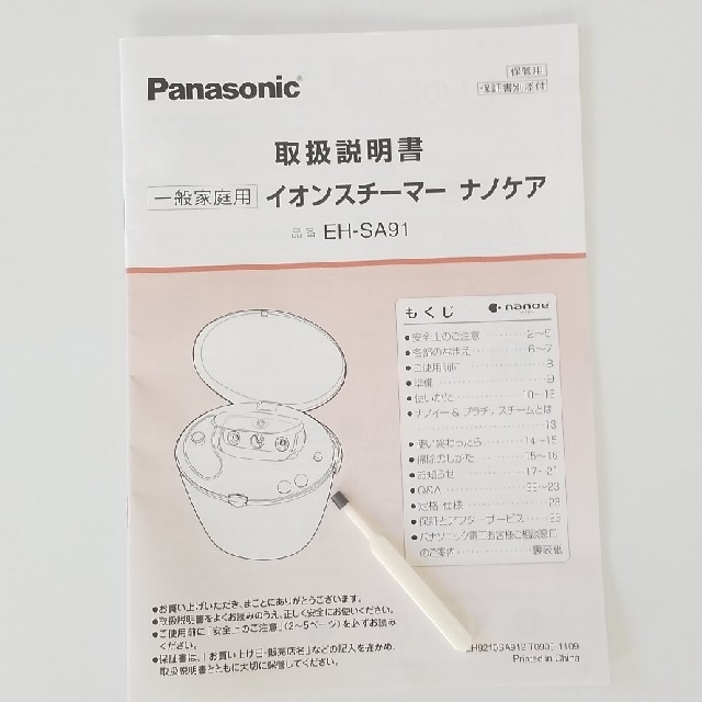 Panasonic(パナソニック)のパナソニック(Panasonic)イオンスチーマー ナノケア スマホ/家電/カメラの美容/健康(フェイスケア/美顔器)の商品写真