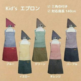 キッズエプロン　140cm　新学期準備(その他)