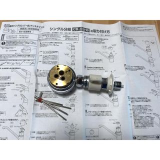 トウトウ(TOTO)のHaSash様専用　シングル分岐　CB-SSH8(食器洗い機/乾燥機)