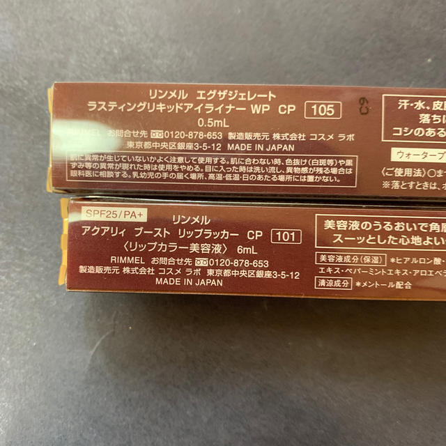 RIMMEL(リンメル)のジャスミン様専用！リンメル 大人メイクセット アイライナー&リップ コスメ/美容のキット/セット(コフレ/メイクアップセット)の商品写真