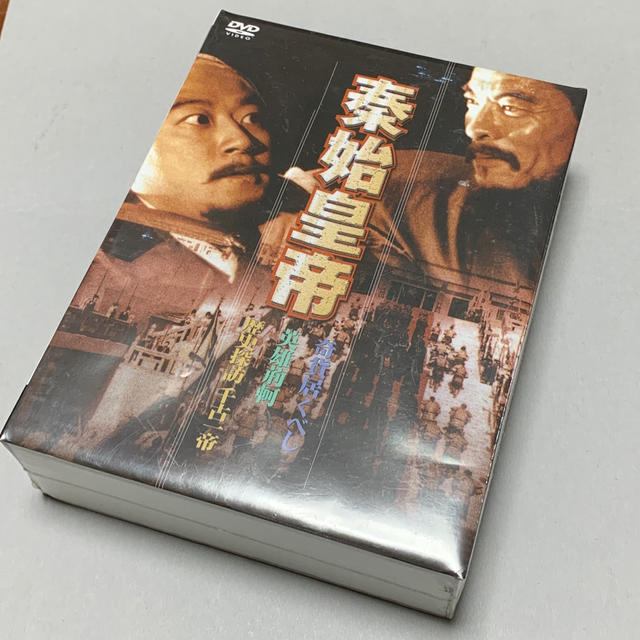 秦始皇帝 DVD-BOX 全3巻