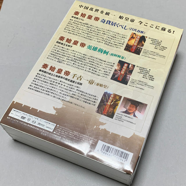 秦始皇帝 DVD-BOX 全3巻