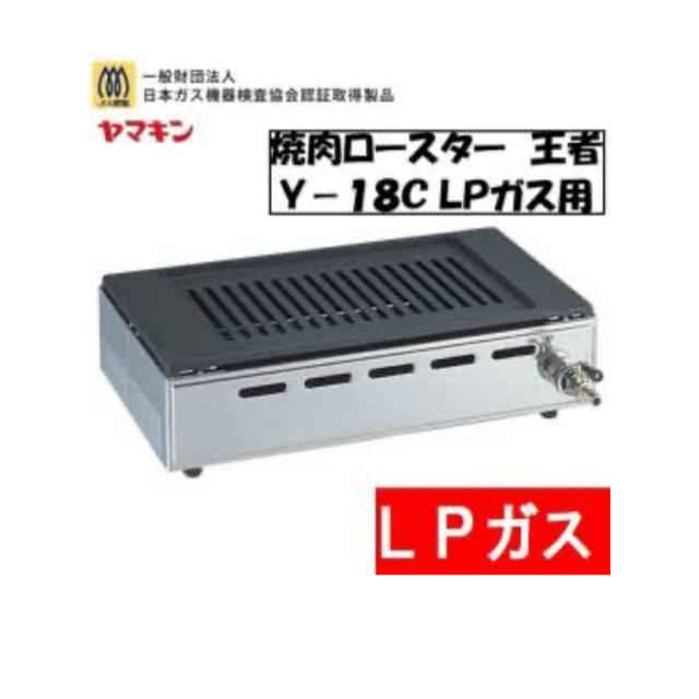 スマホ/家電/カメラ高級焼肉器　ガス焼肉器　王者　強火力　本格焼肉　プロの味　焼き台の替え１枚付き