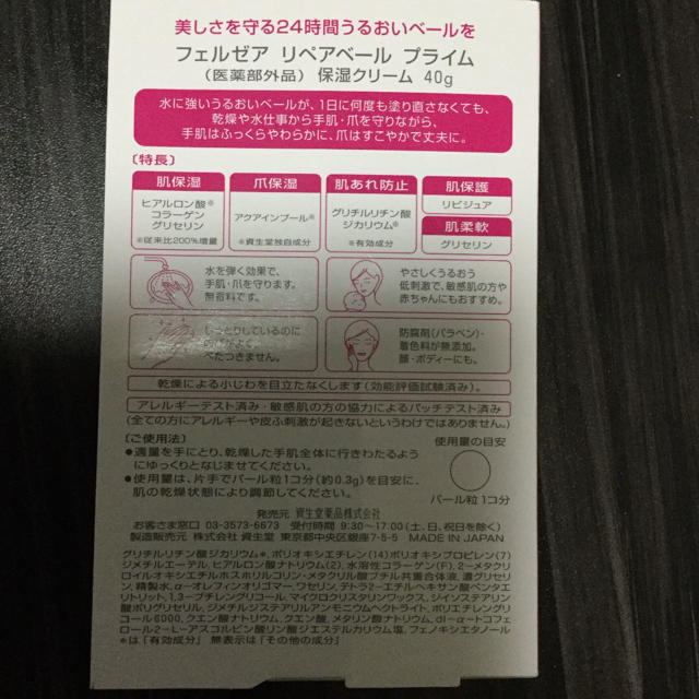 SHISEIDO (資生堂)(シセイドウ)のフェルゼア リペアベール プライム 保湿クリーム コスメ/美容のボディケア(ハンドクリーム)の商品写真