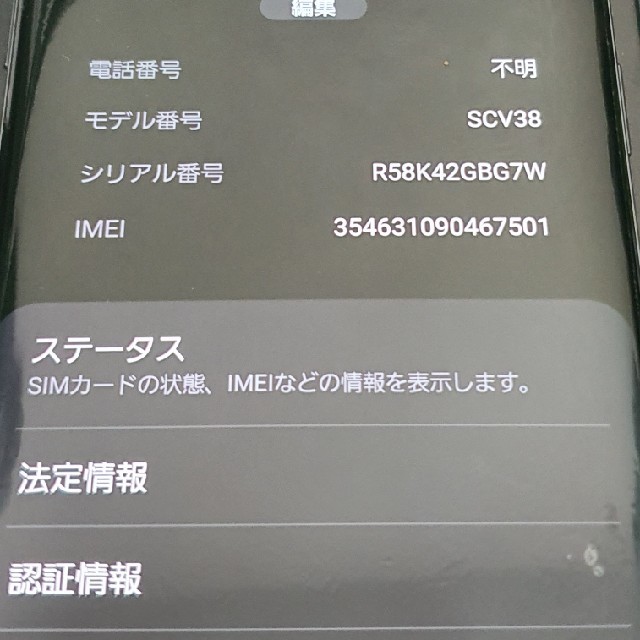 Galaxy S9 au版 3