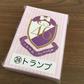 乃木坂46×マイメロディ　トランプ(アイドルグッズ)