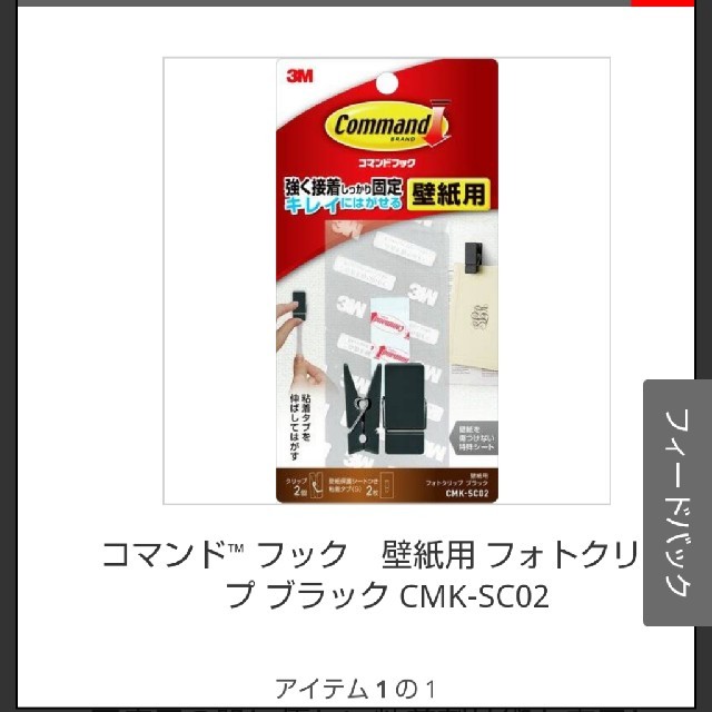 即購入ok 3m コマンドフック 壁紙用 フォトクリップ ブラックの通販 By あんな S Shop ラクマ