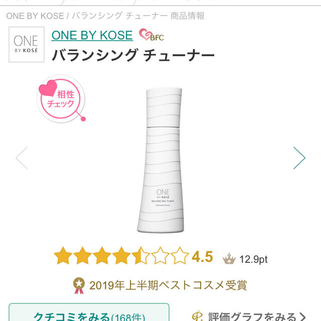 KOSE(コーセー)のワンバイKOSE バランシングチューナー コスメ/美容のスキンケア/基礎化粧品(化粧水/ローション)の商品写真