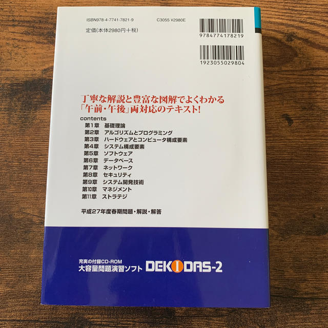 応用情報技術者合格教本 平成２８年度〈春期〉〈秋期〉 エンタメ/ホビーの本(資格/検定)の商品写真