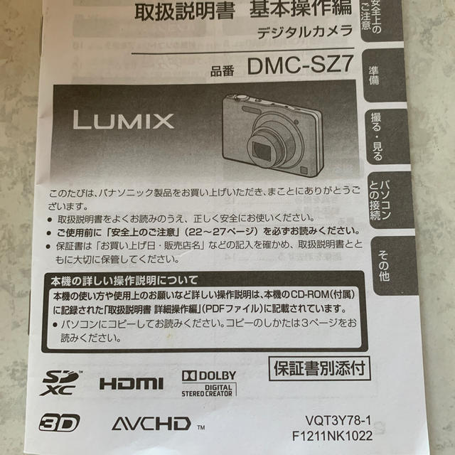 Panasonic(パナソニック)のPanasonic LUMIX DMC-SZ7 ジャンク スマホ/家電/カメラのカメラ(コンパクトデジタルカメラ)の商品写真
