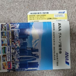 エーエヌエー(ゼンニッポンクウユ)(ANA(全日本空輸))のANA 株主優待券(ショッピング)