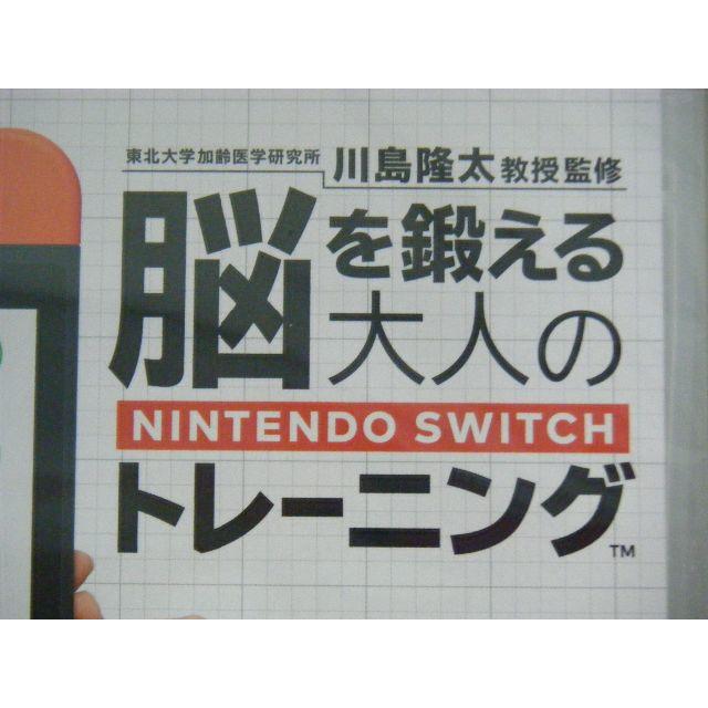 Nintendo Switch(ニンテンドースイッチ)の新品 ★ 脳を鍛える大人のトレーニング ★ Nintendo Switch 1 エンタメ/ホビーのゲームソフト/ゲーム機本体(家庭用ゲームソフト)の商品写真