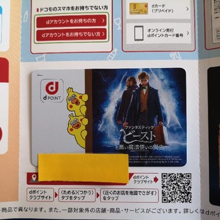 エヌティティドコモ(NTTdocomo)のファンタビ オリジナル  dポイントカード　(ノベルティグッズ)