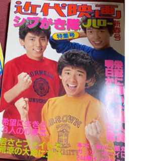 シブがき隊 雑誌(男性アイドル)