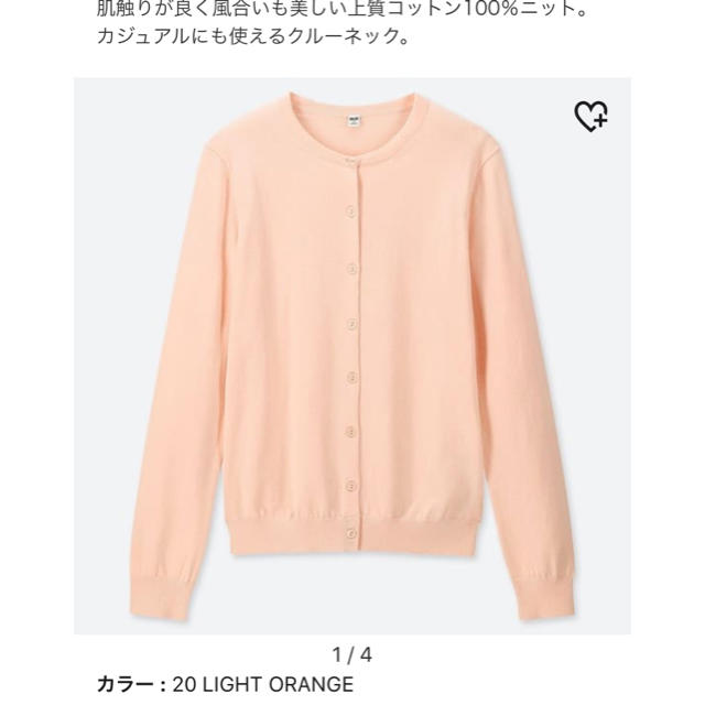 UNIQLO - UVカットスーピマコットンクルーネックカーディガン 長袖の