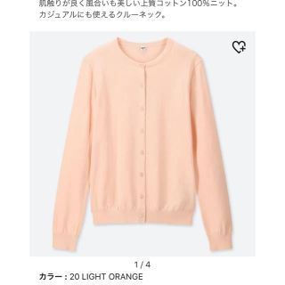 ユニクロ(UNIQLO)のUVカットスーピマコットンクルーネックカーディガン 長袖(カーディガン)