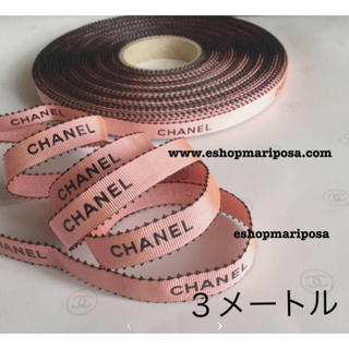 シャネル(CHANEL)のシャネルリボン 3メートル サーモンピンク 黒ロゴ入り 縁取り ラッピングリボン(生地/糸)