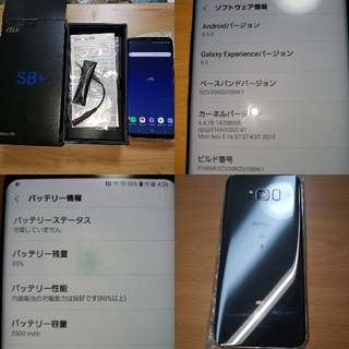 ギャラクシー(Galaxy)のau Galaxy S8+ SCV35 Silver 中古 美品(スマートフォン本体)