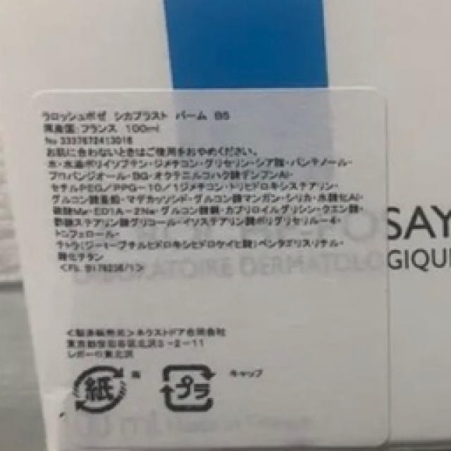 LA ROCHE-POSAY(ラロッシュポゼ)のお値下げです^_^ 2月購入★ ラロッシュポゼ シカプラスト バーム B5 コスメ/美容のスキンケア/基礎化粧品(フェイスクリーム)の商品写真