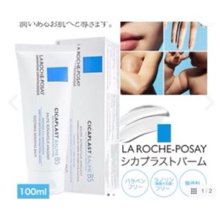 ラロッシュポゼ(LA ROCHE-POSAY)のお値下げです^_^ 2月購入★ ラロッシュポゼ シカプラスト バーム B5(フェイスクリーム)