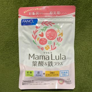 ファンケル(FANCL)のママルラ　葉酸(その他)