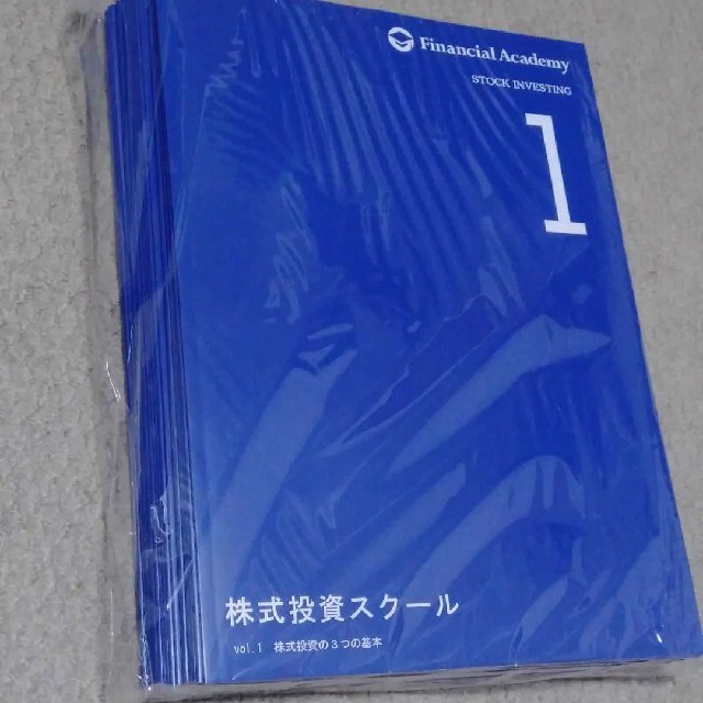 ファイナンシャルアカデミー　株式投資スクールセット エンタメ/ホビーの本(ビジネス/経済)の商品写真