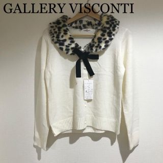 ギャラリービスコンティ(GALLERY VISCONTI)のギャラリービスコンティ カーディガン 3 マフラー ジャケット ニット 新品 白(カーディガン)