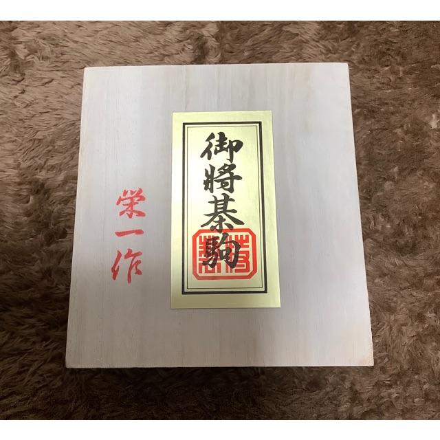 将棋駒 泰黄楊特上彫 王義之 栄一作 囲碁/将棋
