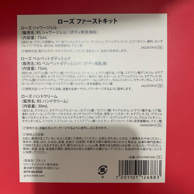 L'OCCITANE(ロクシタン)の新品未使用ロクシタン　ローズファーストキット　半額以下　トラベル旅行用にも コスメ/美容のボディケア(ハンドクリーム)の商品写真