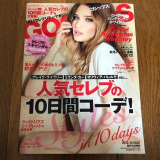 ゴシップス　海外セレブ雑誌　2012(アート/エンタメ/ホビー)