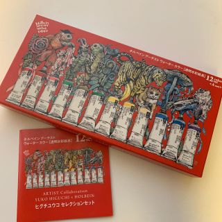 ヒグチユウコ ホルベインアーチストウォーターカラー(絵の具/ポスターカラー)