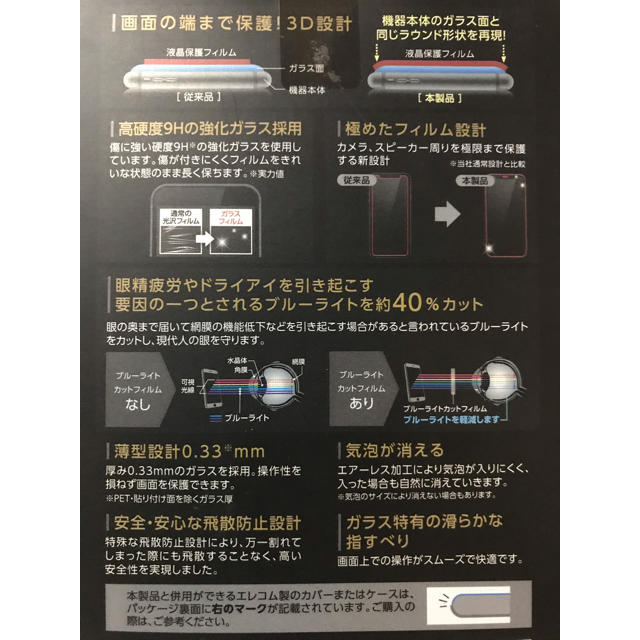 ELECOM(エレコム)のiPhoneXS Max/11Pro Max 強化ガラス 極 ブルーライトカット スマホ/家電/カメラのスマホアクセサリー(保護フィルム)の商品写真