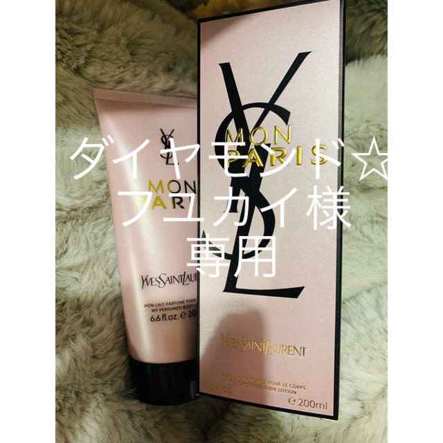 Yves Saint Laurent Beaute(イヴサンローランボーテ)の新品イヴサンローラン  モンパリボディローション200ml  YSL コスメ/美容のボディケア(ボディローション/ミルク)の商品写真